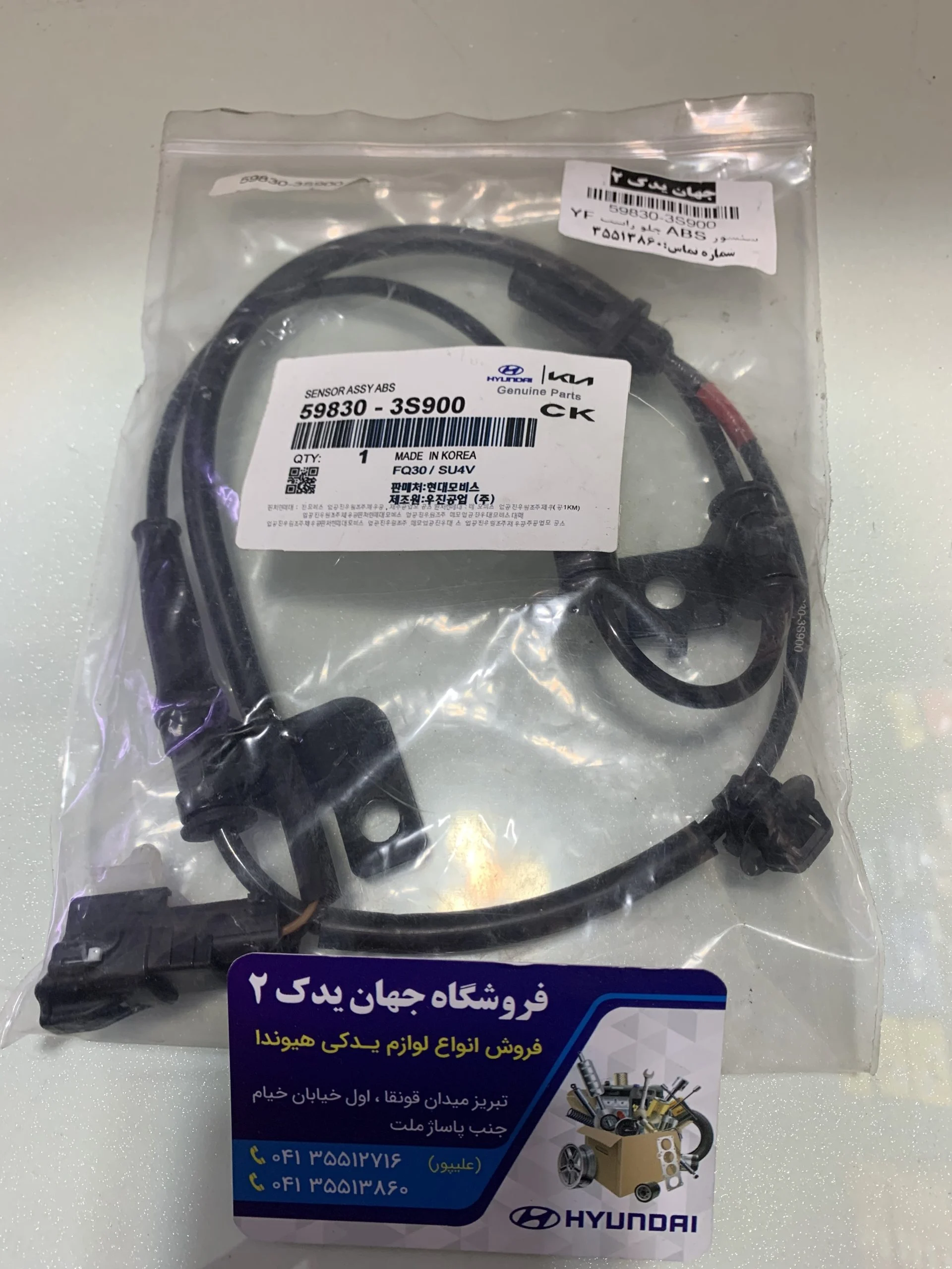 سنسور ABS چرخ جلو راست سوناتا YF